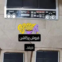 فروش پرکاشن  درحد