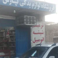 ترمیم فوق تخصصی شیشه ی اتومبیل (دهلران)