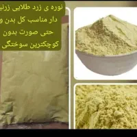 نوره ی زرنیخ اصل