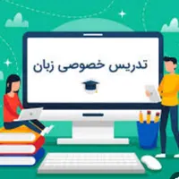 تدریس زبان
