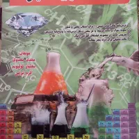 کتاب صد و بیست شیمی دهم