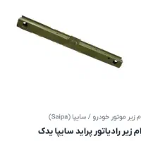 ست آچار بکس پیچ گوشتی و رام زیر رادیاتور پراید نو|قطعات یدکی و لوازم جانبی|بابل, |دیوار