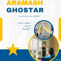 نظافت ادارات، منازل و راه پله و باغ و ویلا|خدمات نظافت|کرج, مهرویلا جنوبی|دیوار