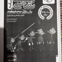 زیست پینوکیو 1405