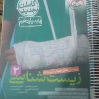 کتاب تجربی یازدهم
