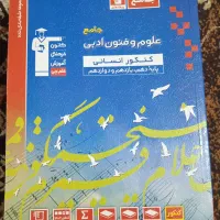 کتاب های کنکوری رشته انسانی