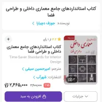 کتاب استاندارد جامع معماری داخلی و طراحی فضا