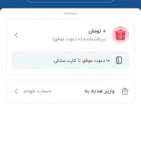 در بلو حساب بازکنید۱۵۰ هزار تومان هدیه دریافت کنید