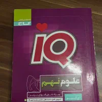 کتاب تست ای کیو تیزهوشان نهم