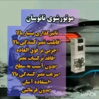 محصولات نانو