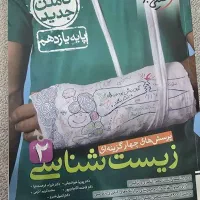 کتاب زیست یازدهم