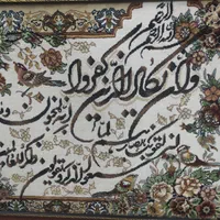 تابلوفرش|تابلو فرش|تهران, آذری|دیوار