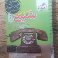 کتاب کمک درسی|کتاب و مجله آموزشی|شیراز, جانبازان|دیوار