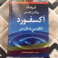 کتاب آکسفورد انگلیسی به فارسی