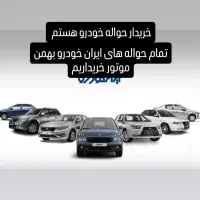 مشاور حواله