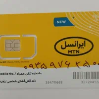 سیم کارت اعتباری ایرانسل رند