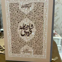 کتاب نفیس شاهنامه فردوسی- نو|کتاب و مجله ادبی|تهران, آذربایجان|دیوار