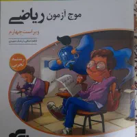 موج آزمون ریاضی، جمع بندی