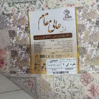 فرش عالی مقام