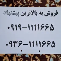 فروش خط ، دائمی