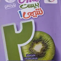 شیمی فیزیک فارسی زیست ریاضی دهم ماجرای بیست