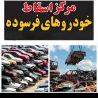 خرید خودرو اسقاطی وفرسوده ۷۲