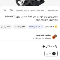 فرمان بازی نو فوری