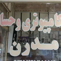 کافی نت|استخدام رایانه و فناوری اطلاعات|گلستان (تهران), |دیوار
