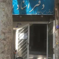 فروش واحد تجاری