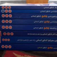 کتاب جامع کنکور انسانی
