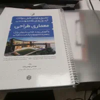 کتاب آزمون طراحی معماری نظام مهندسی