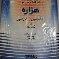 کتاب انگلیسی فرهنگ معاصر هزاره