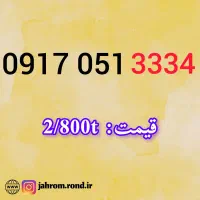 09172144000|سیم‌کارت|شیراز, حومه شیراز|دیوار