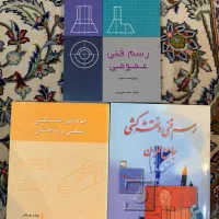 کتاب رسم فنی و نقشه کشی ساختمان و صنعتی