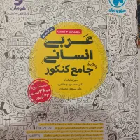 کتاب تست  عربی مهروماه با نصف قیمت