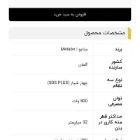 بتن کن ،هیلتی،چکش تخریب متابو|ابزارآلات|شهریار, کهنز|دیوار