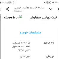 باسلام حواله تارا دستی v1 تحویل سه ماهه