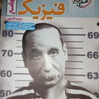 فیزیک جامع تجربی