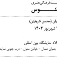 کنسرت گروه لیان