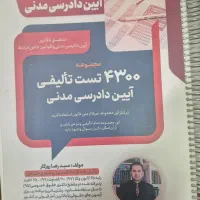 جزوات تستی حقوق|کتاب و مجله آموزشی|بهبهان, |دیوار