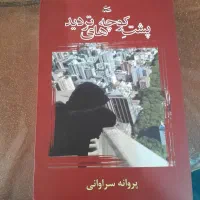 کتاب رمان بسیار جذاب
