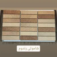 آجرنما|مصالح و تجهیزات ساختمان|شهرکرد, |دیوار