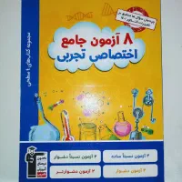 کتاب آزمون و شبیه ساز کنکور