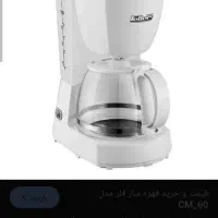 قهوه ساز فلر نو استفاده نشده