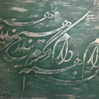 تابلو کالیگرافی