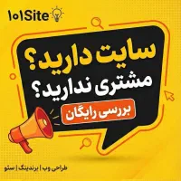 مشاوره رایگان طراحی سایت فروشگاهی حداقل قیمت