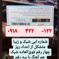 ۲۱۰|سیمکارت|ایلام, |دیوار