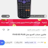 ماشین حساب مهندسس|لوازم التحریر|آباده, |دیوار