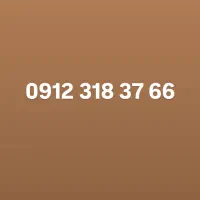 فروش سیم کارت 0912