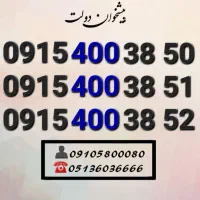 سیم کارت رند همراه اول کد۴۰۰ ارزشمند0915.400.38.51
